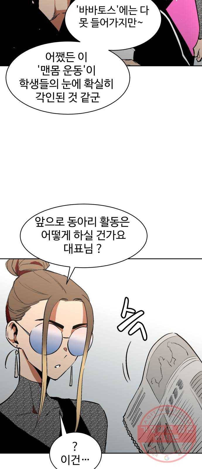 스트릿 워크아웃 25화 6