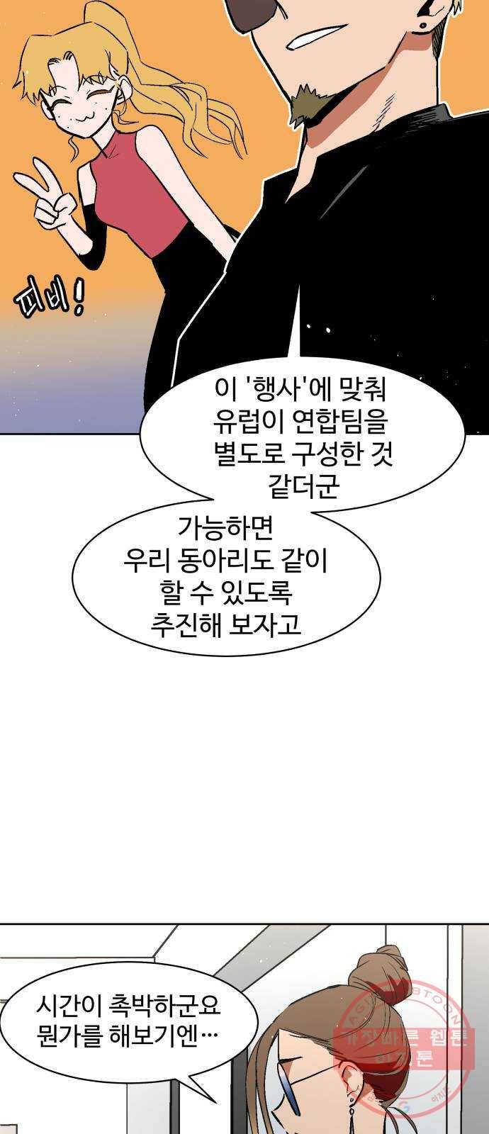 스트릿 워크아웃 25화 9