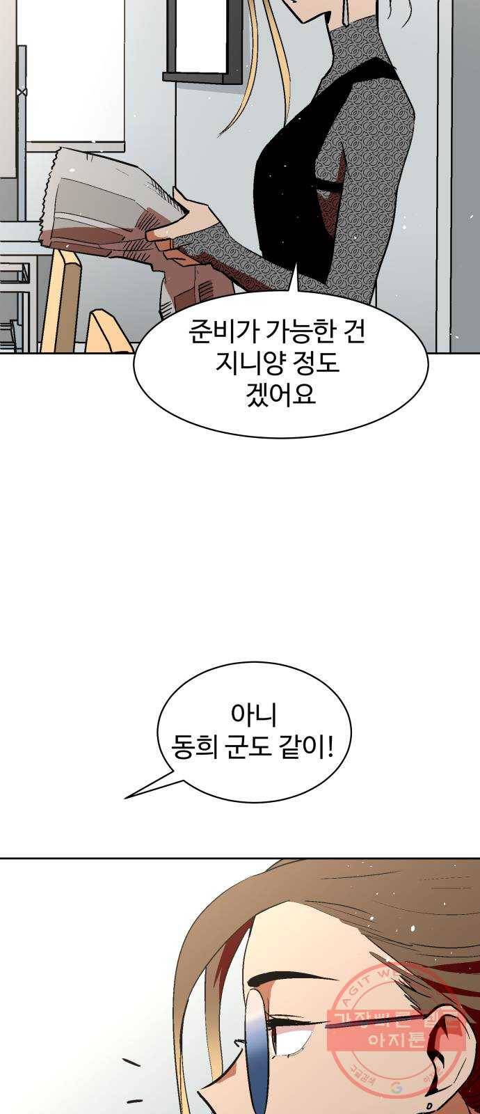 스트릿 워크아웃 25화 10