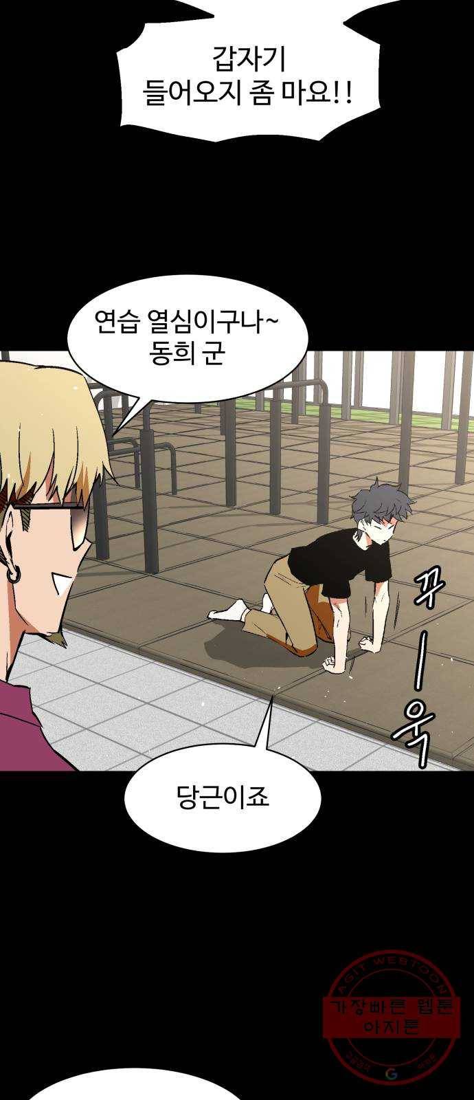 스트릿 워크아웃 25화 14