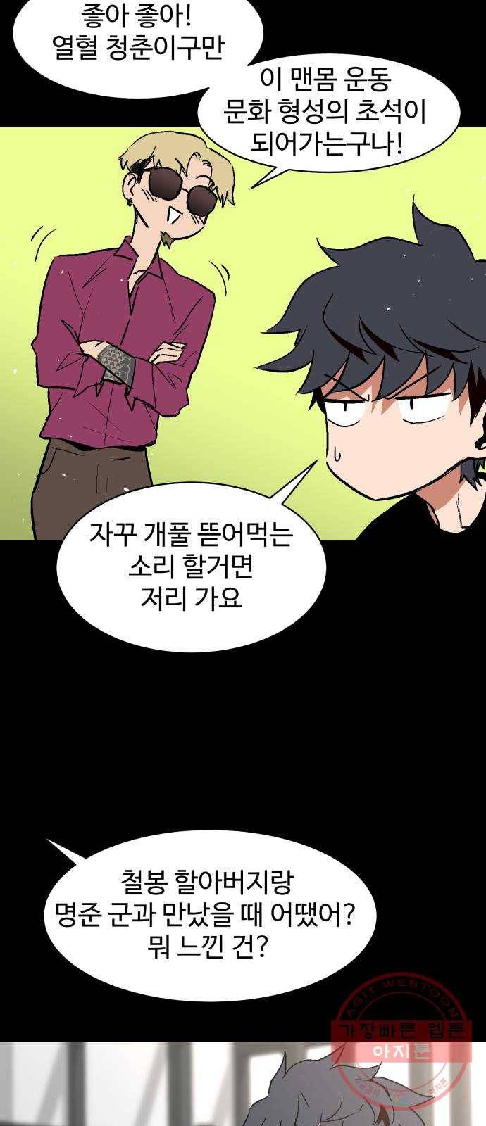 스트릿 워크아웃 25화 15
