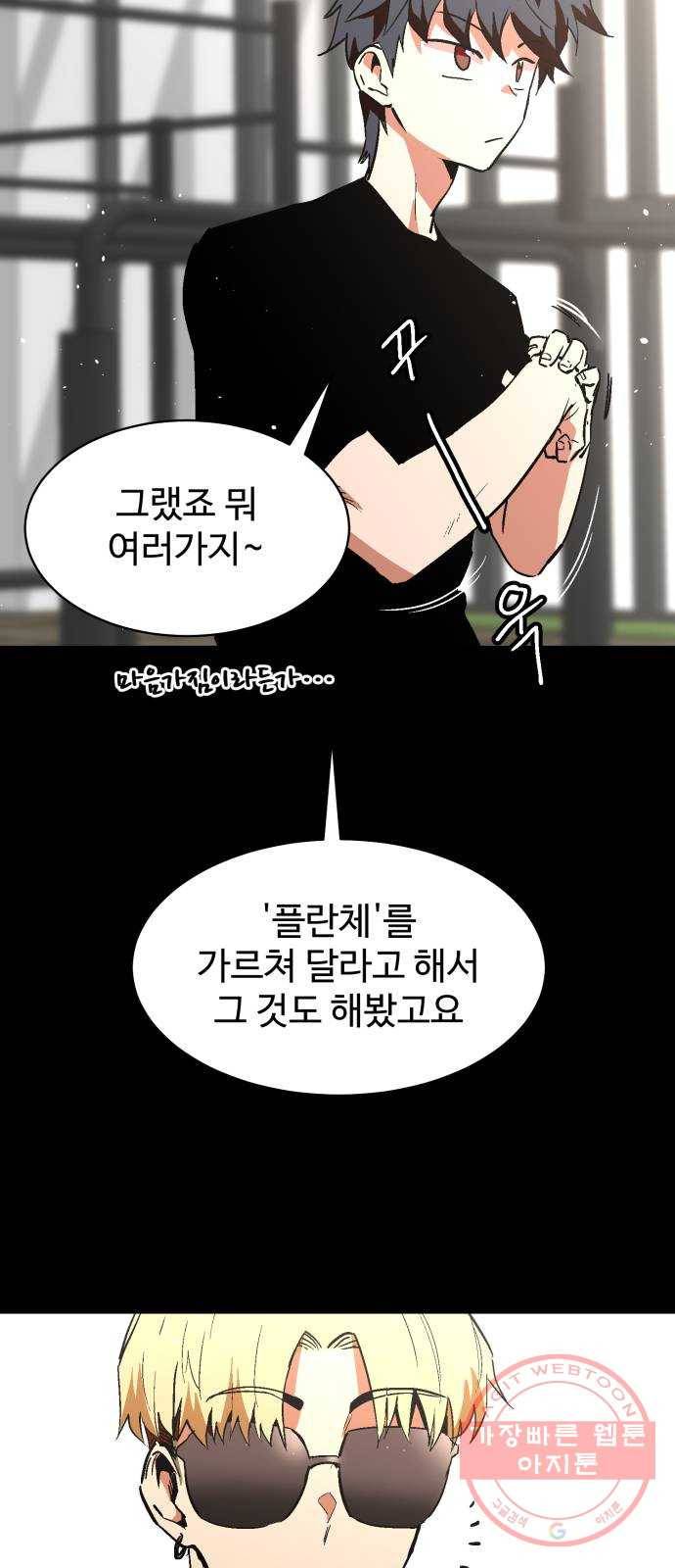 스트릿 워크아웃 25화 16