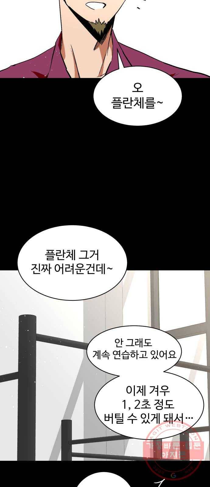 스트릿 워크아웃 25화 17