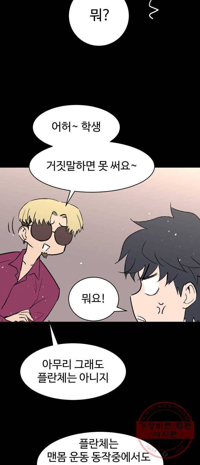 스트릿 워크아웃 25화 18