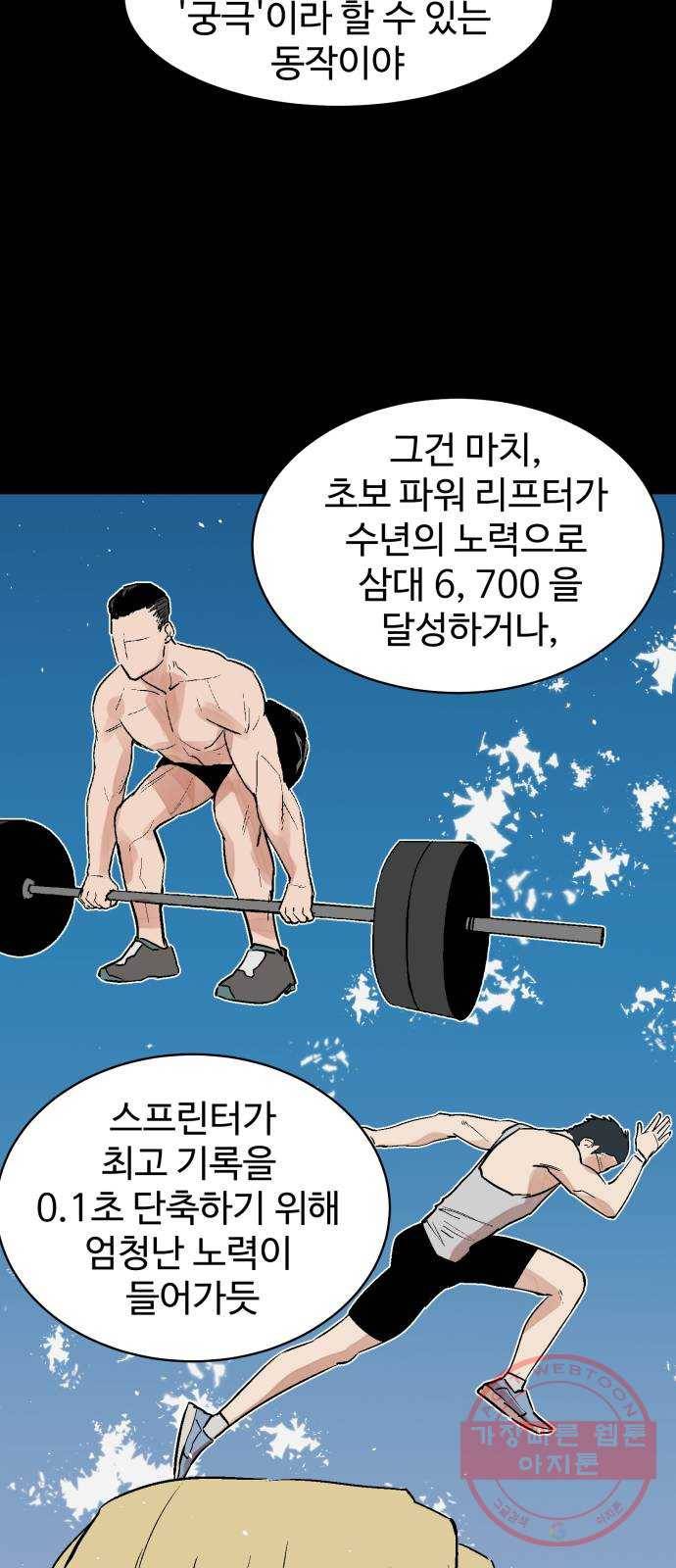 스트릿 워크아웃 25화 19