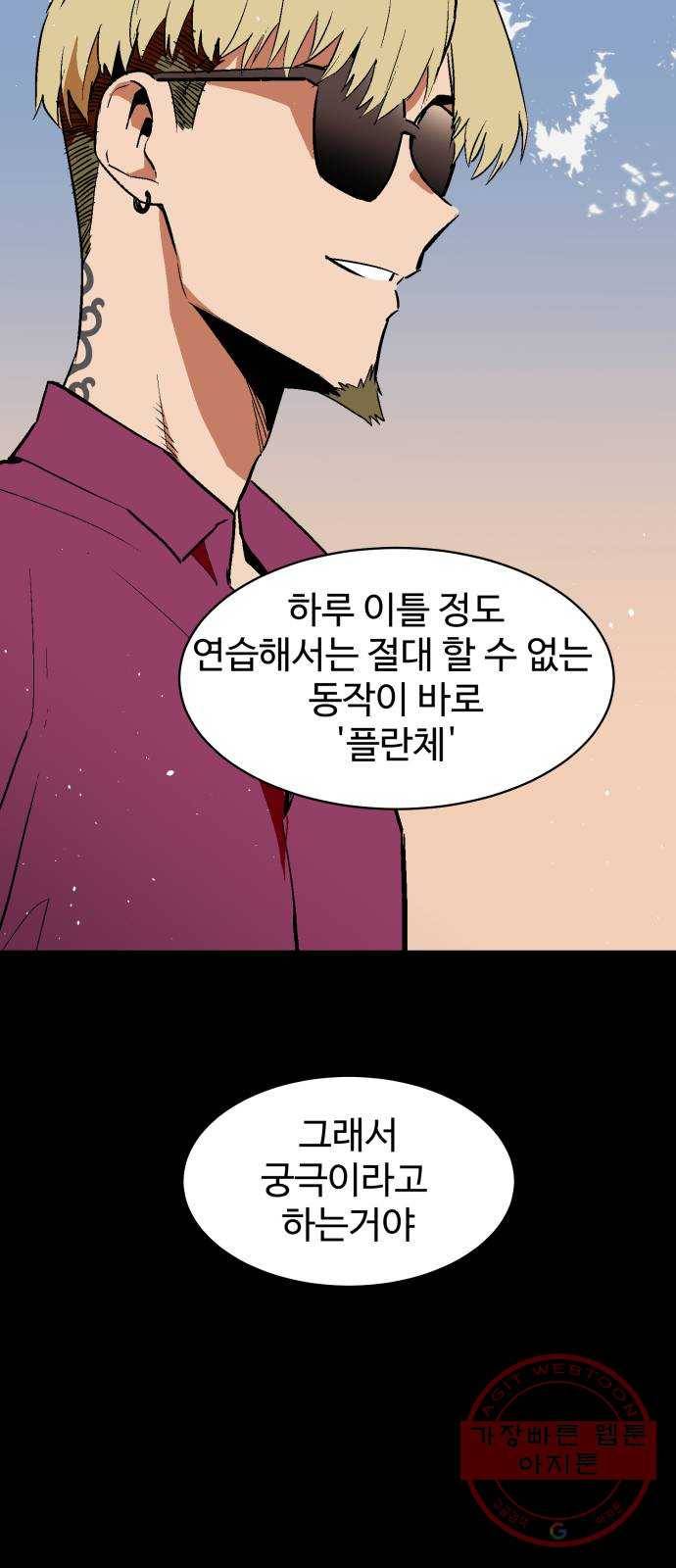 스트릿 워크아웃 25화 20