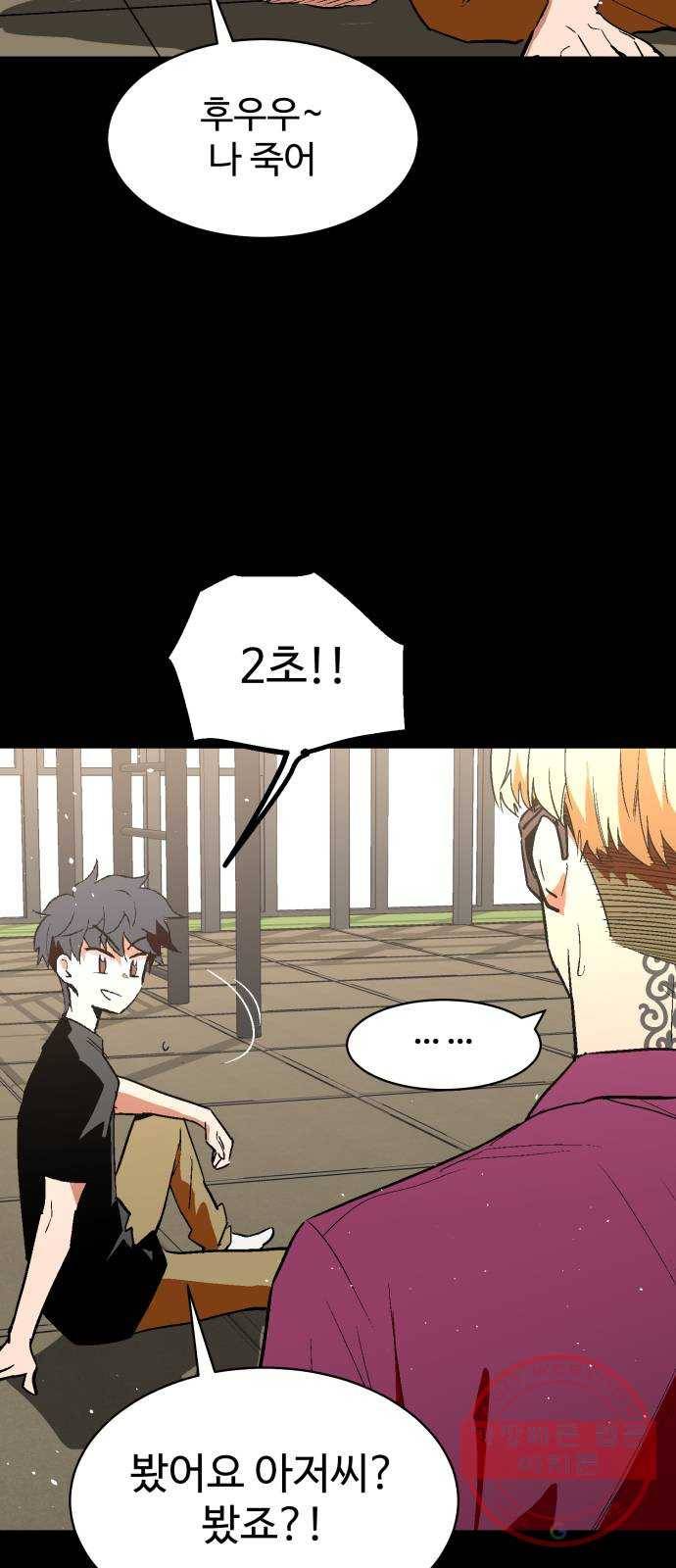 스트릿 워크아웃 25화 24
