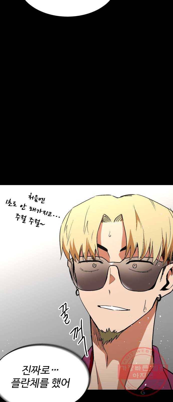 스트릿 워크아웃 25화 25