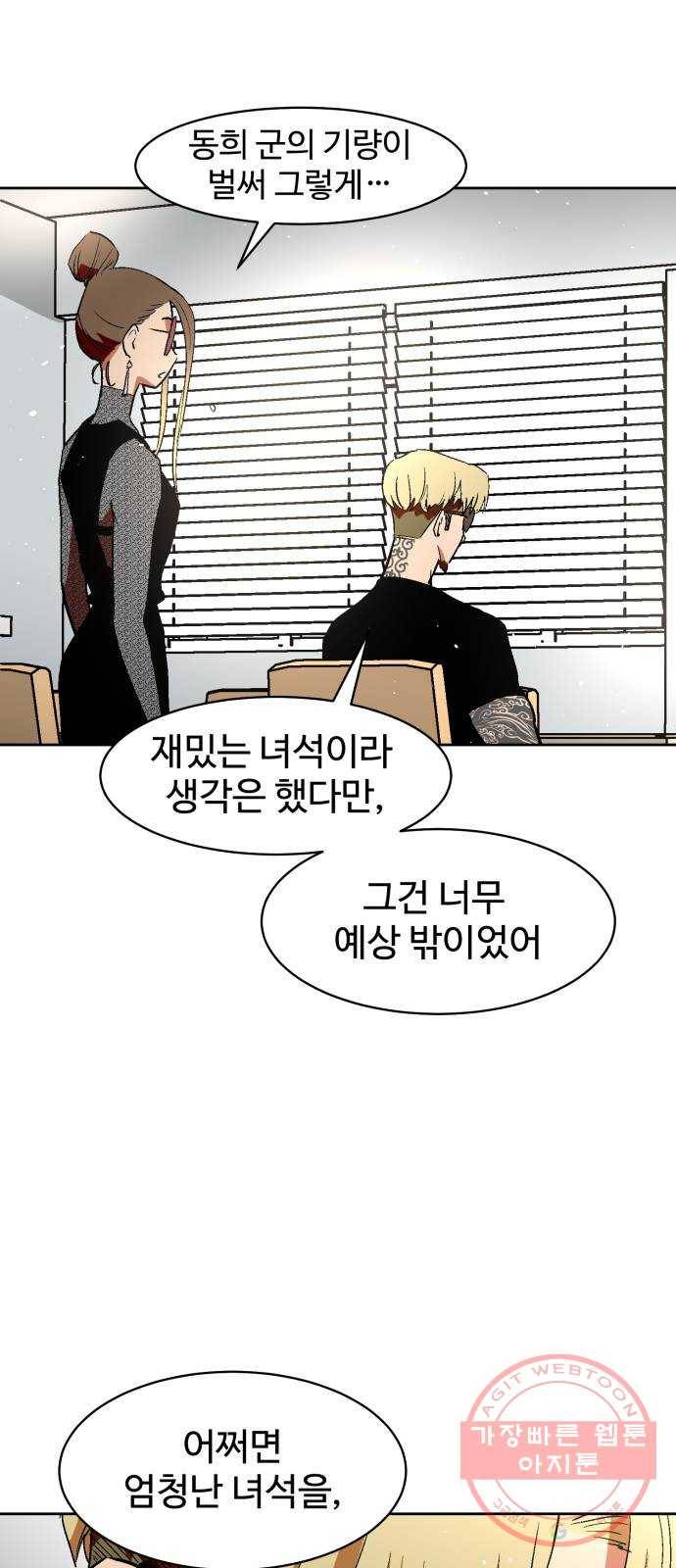 스트릿 워크아웃 25화 27