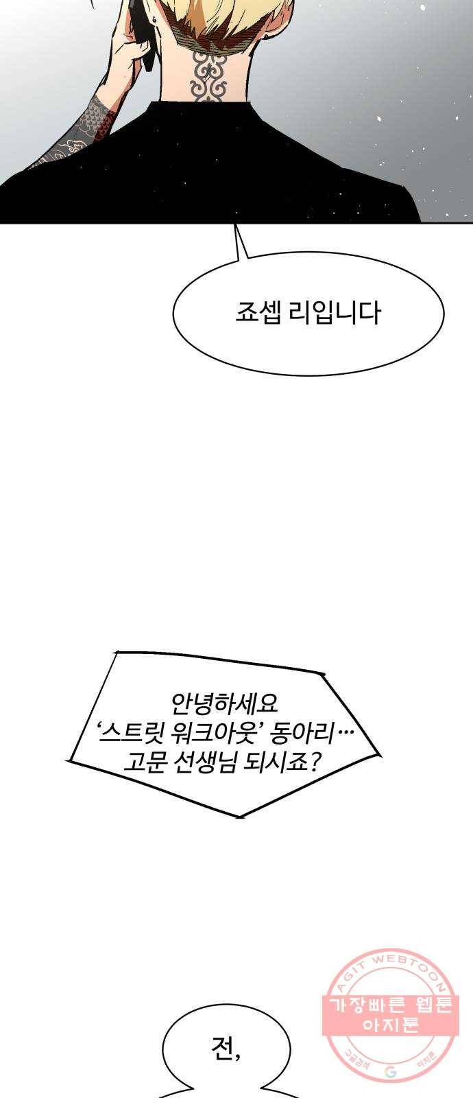스트릿 워크아웃 25화 31