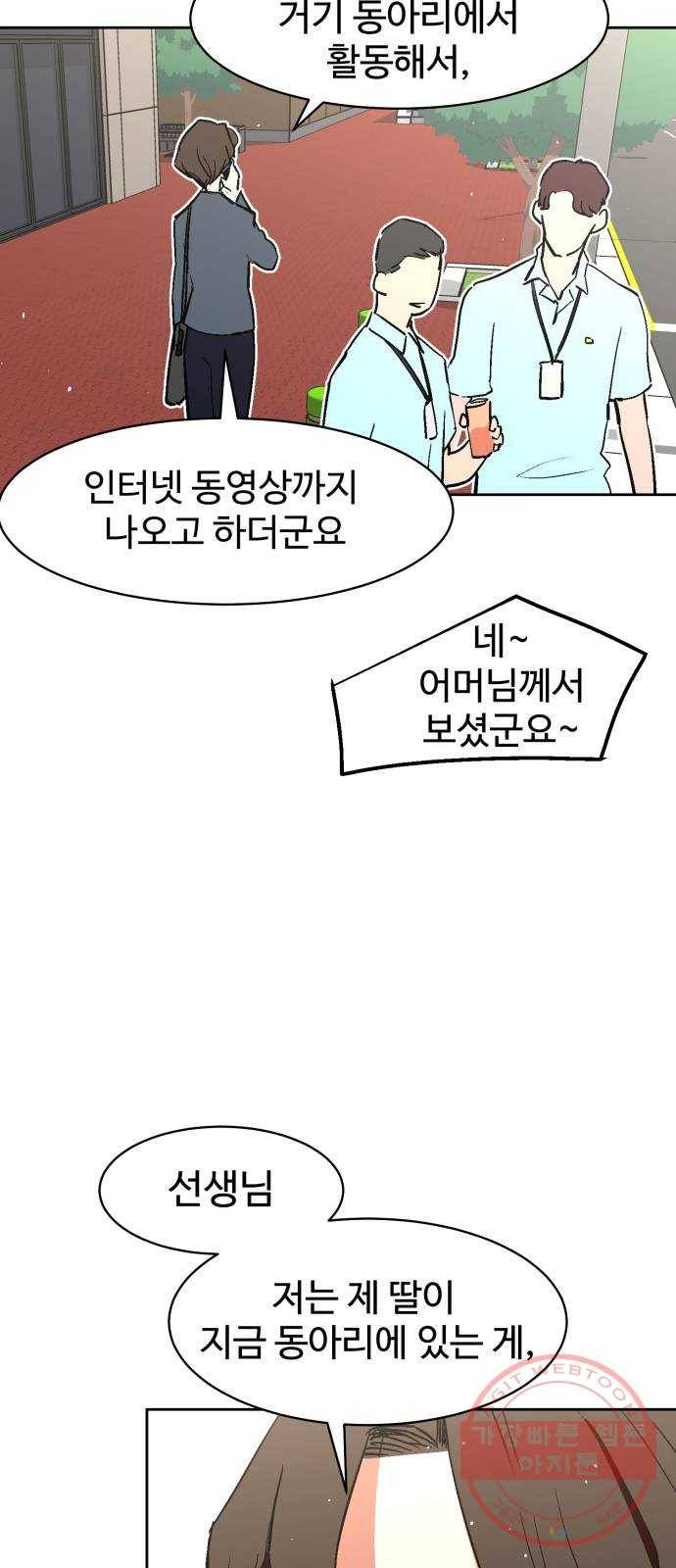 스트릿 워크아웃 25화 33