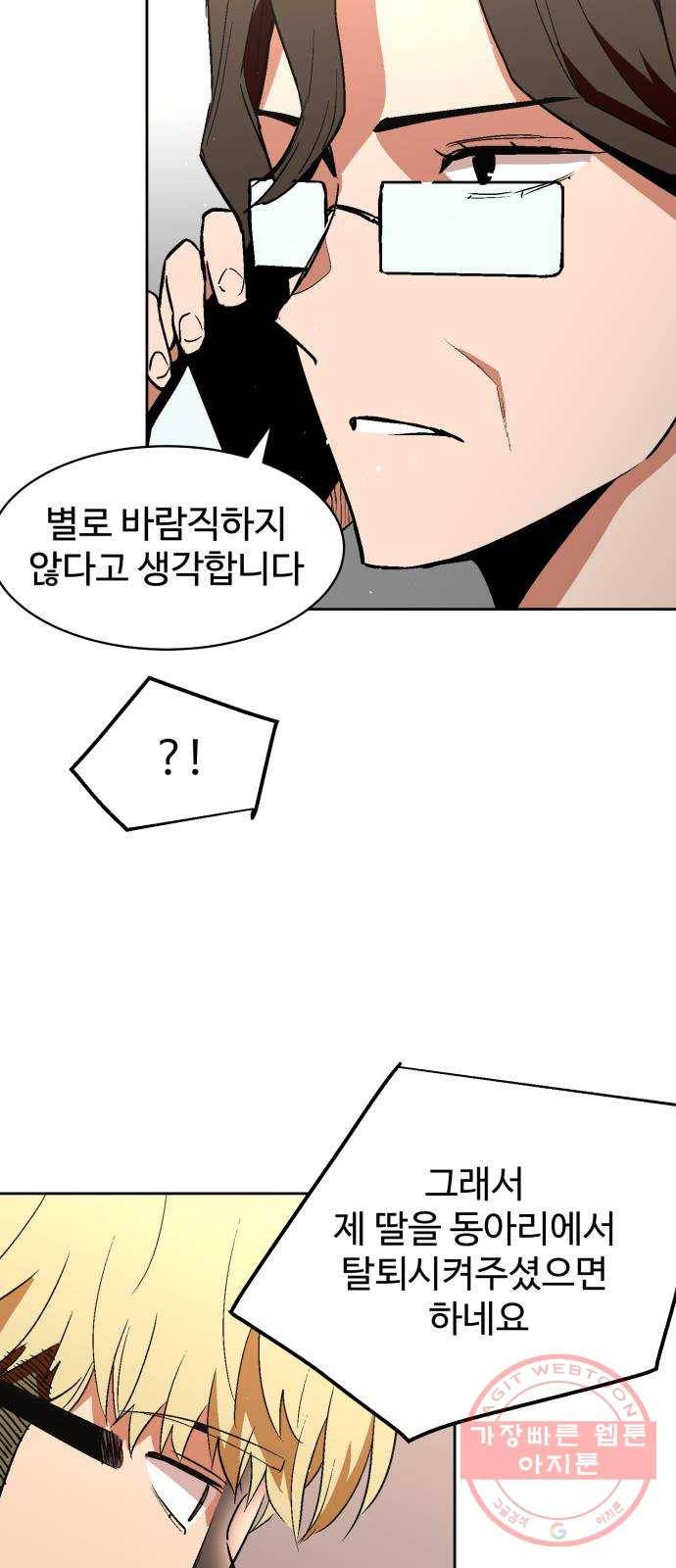 스트릿 워크아웃 25화 34
