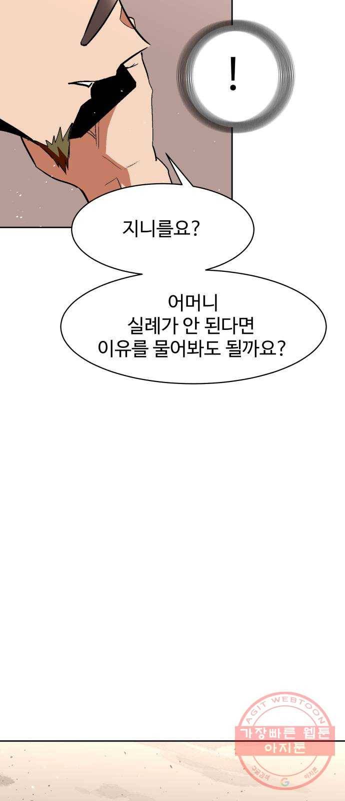 스트릿 워크아웃 25화 35