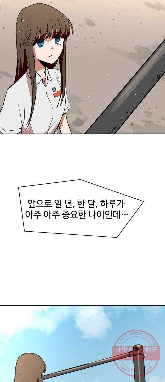 스트릿 워크아웃 25화 36