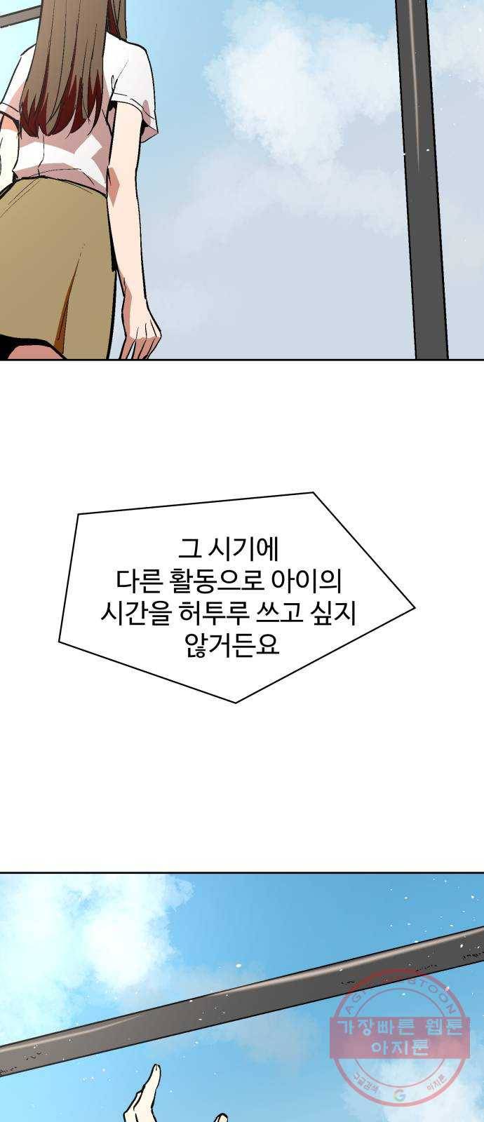스트릿 워크아웃 25화 37