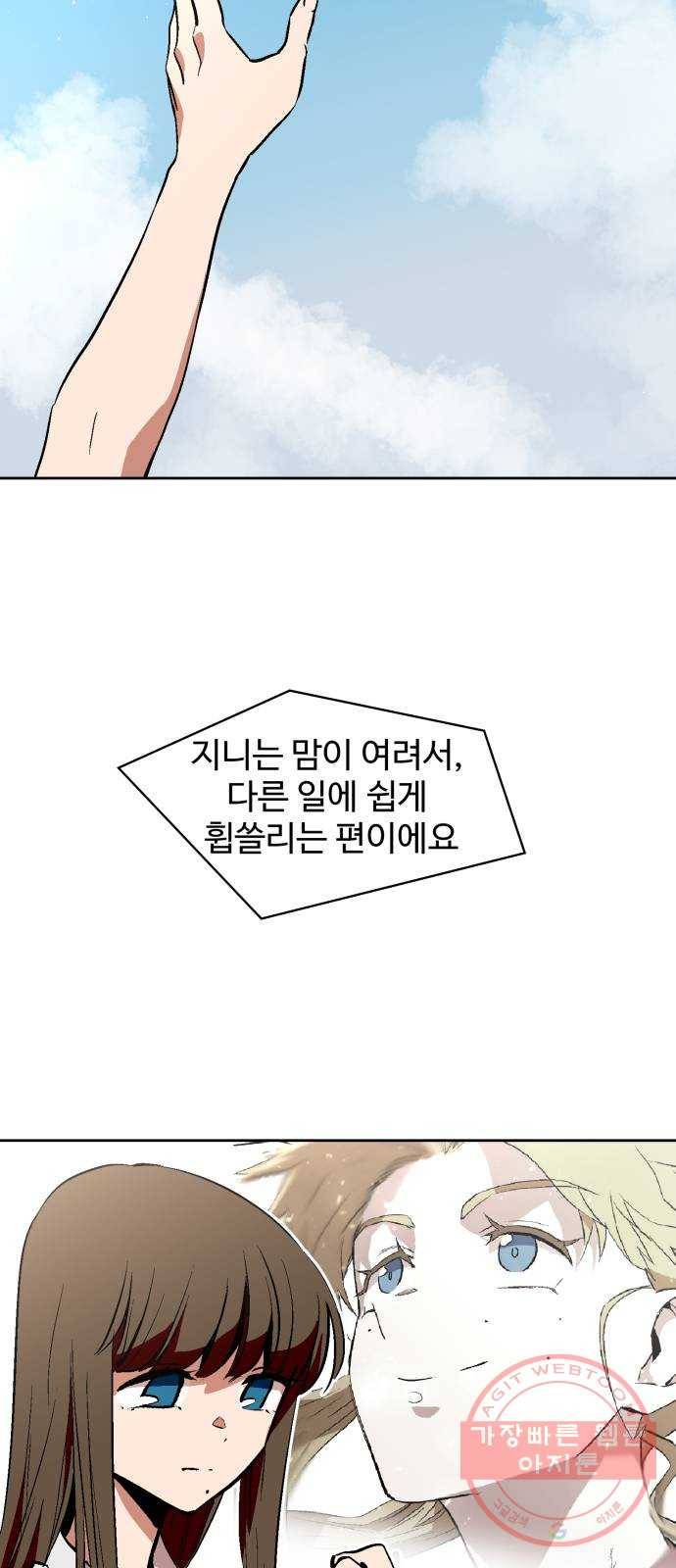 스트릿 워크아웃 25화 38