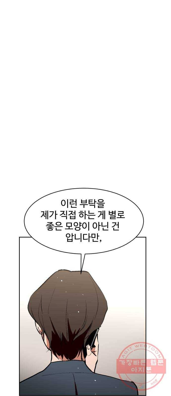 스트릿 워크아웃 25화 40