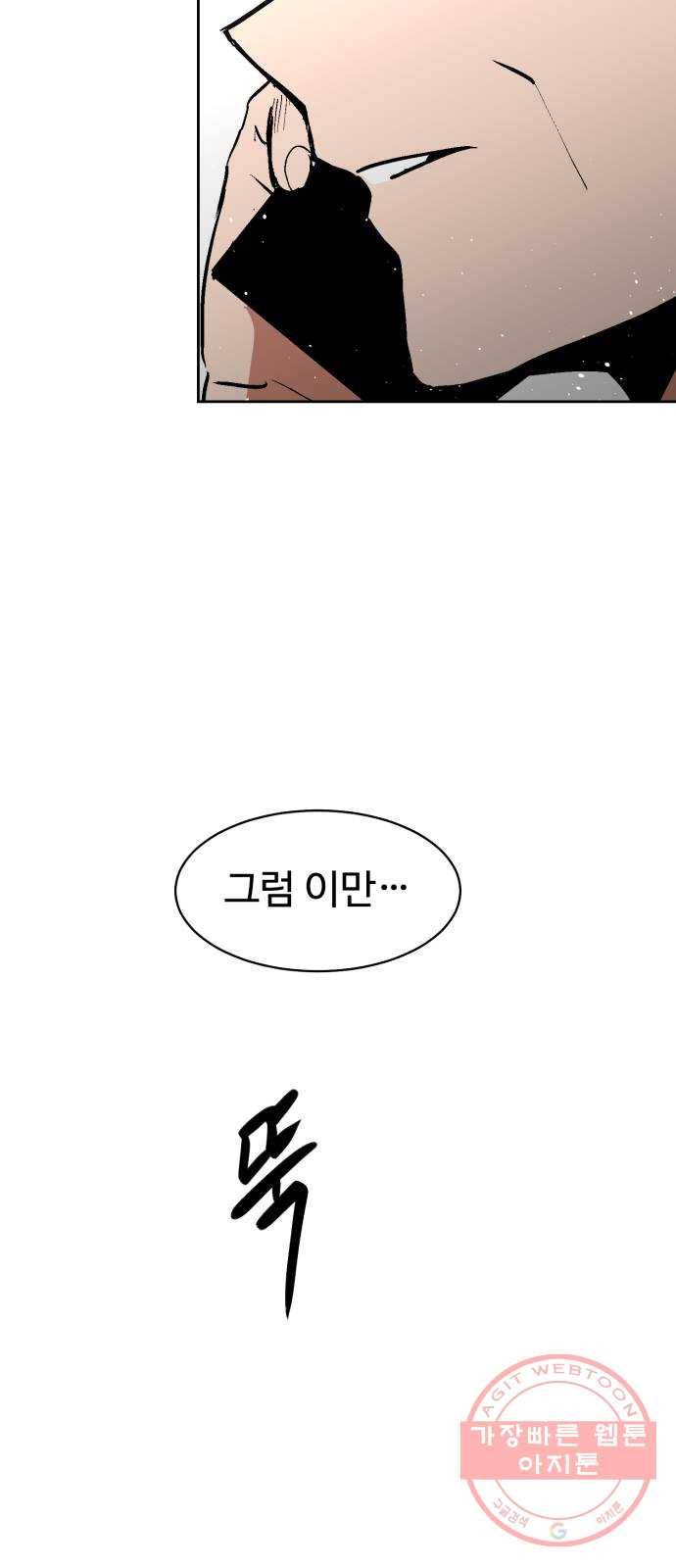 스트릿 워크아웃 25화 43
