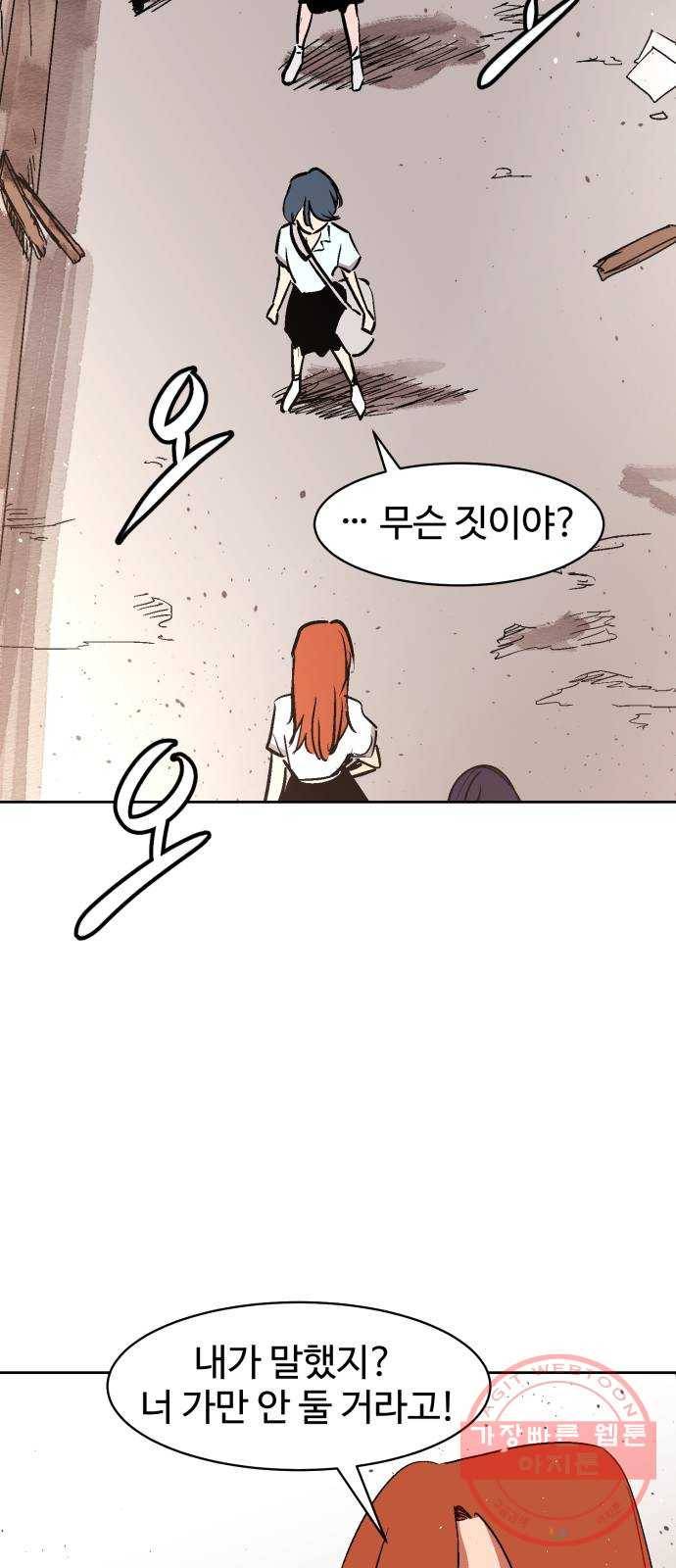 스트릿 워크아웃 25화 51