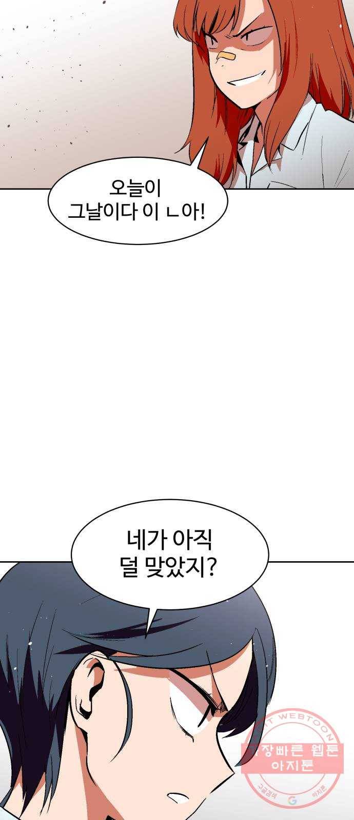 스트릿 워크아웃 25화 52