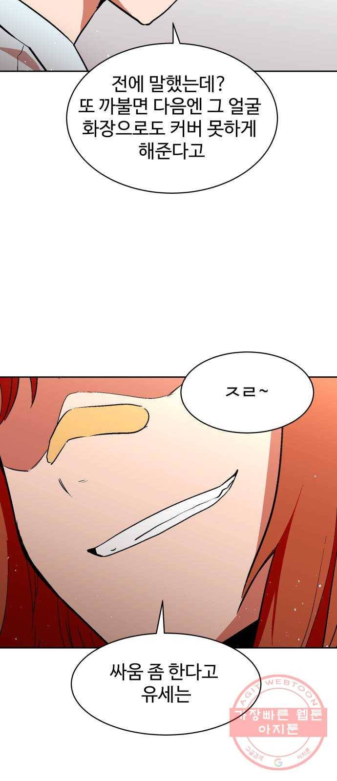 스트릿 워크아웃 25화 53