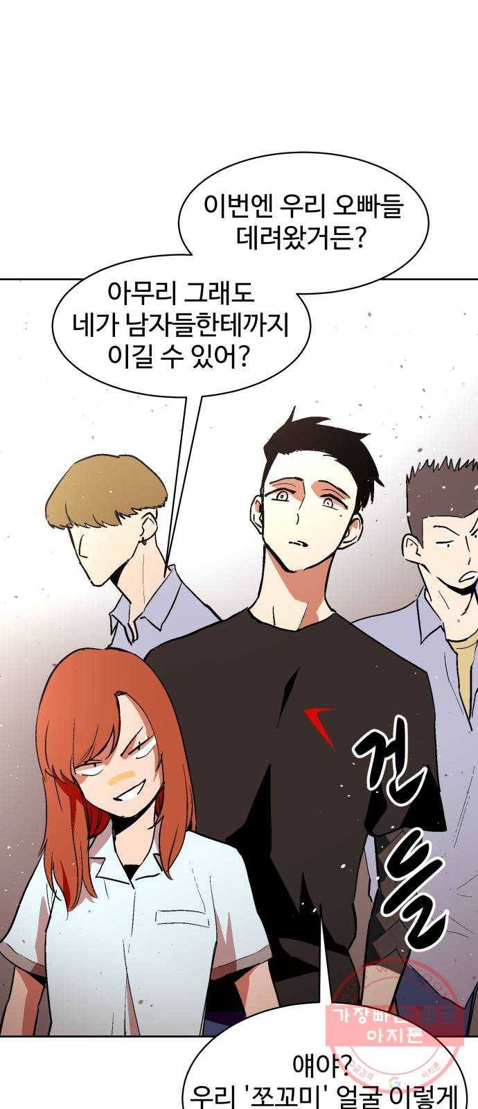 스트릿 워크아웃 25화 54