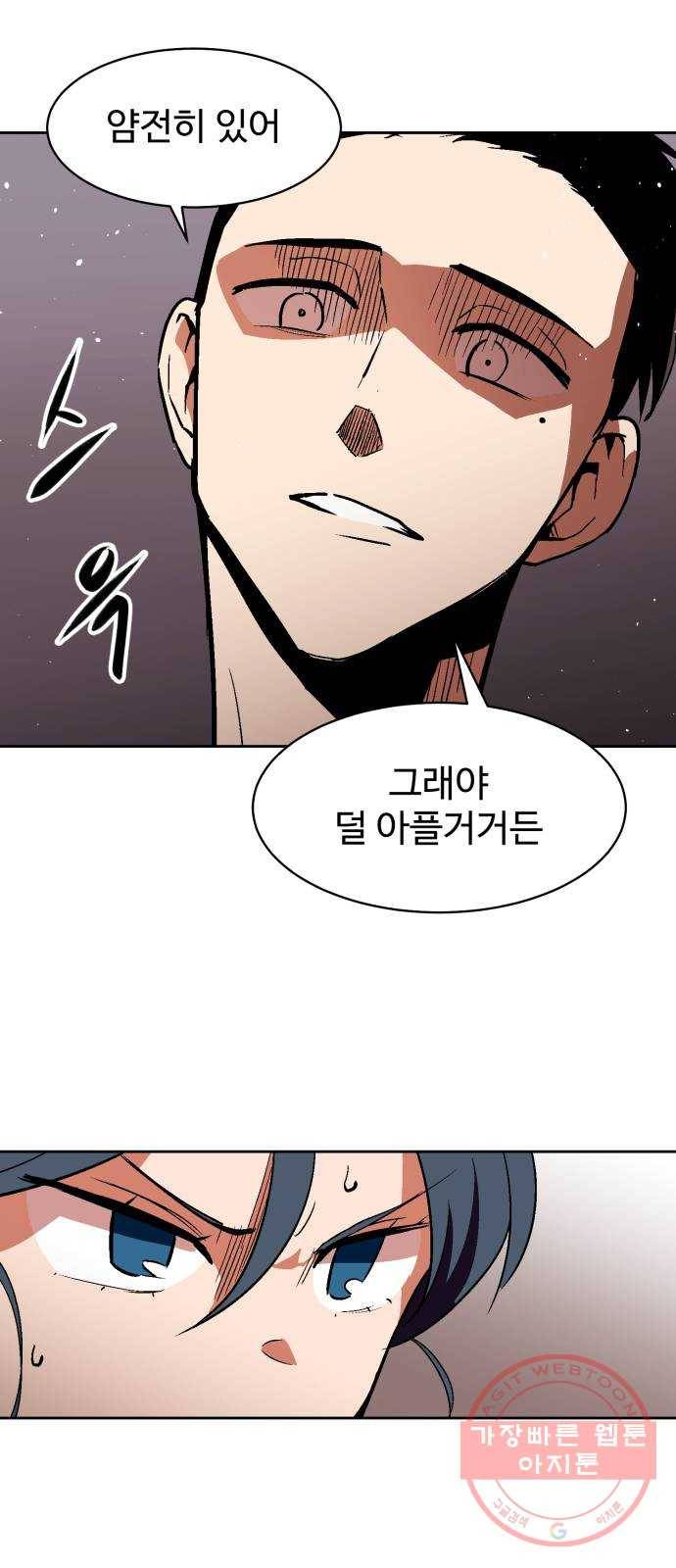 스트릿 워크아웃 25화 56