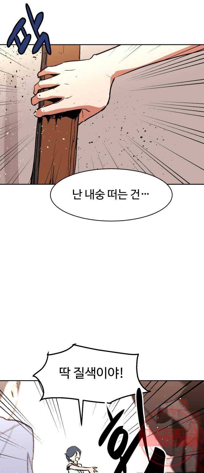 스트릿 워크아웃 25화 58