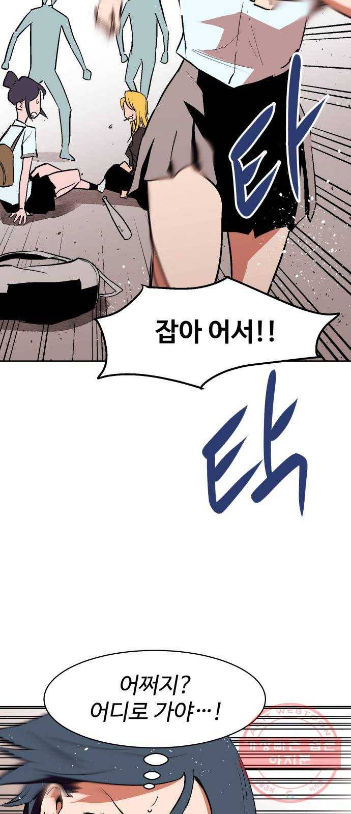스트릿 워크아웃 25화 61