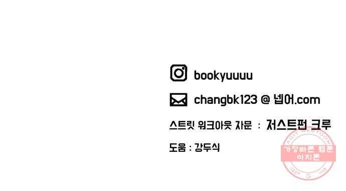 스트릿 워크아웃 25화 66