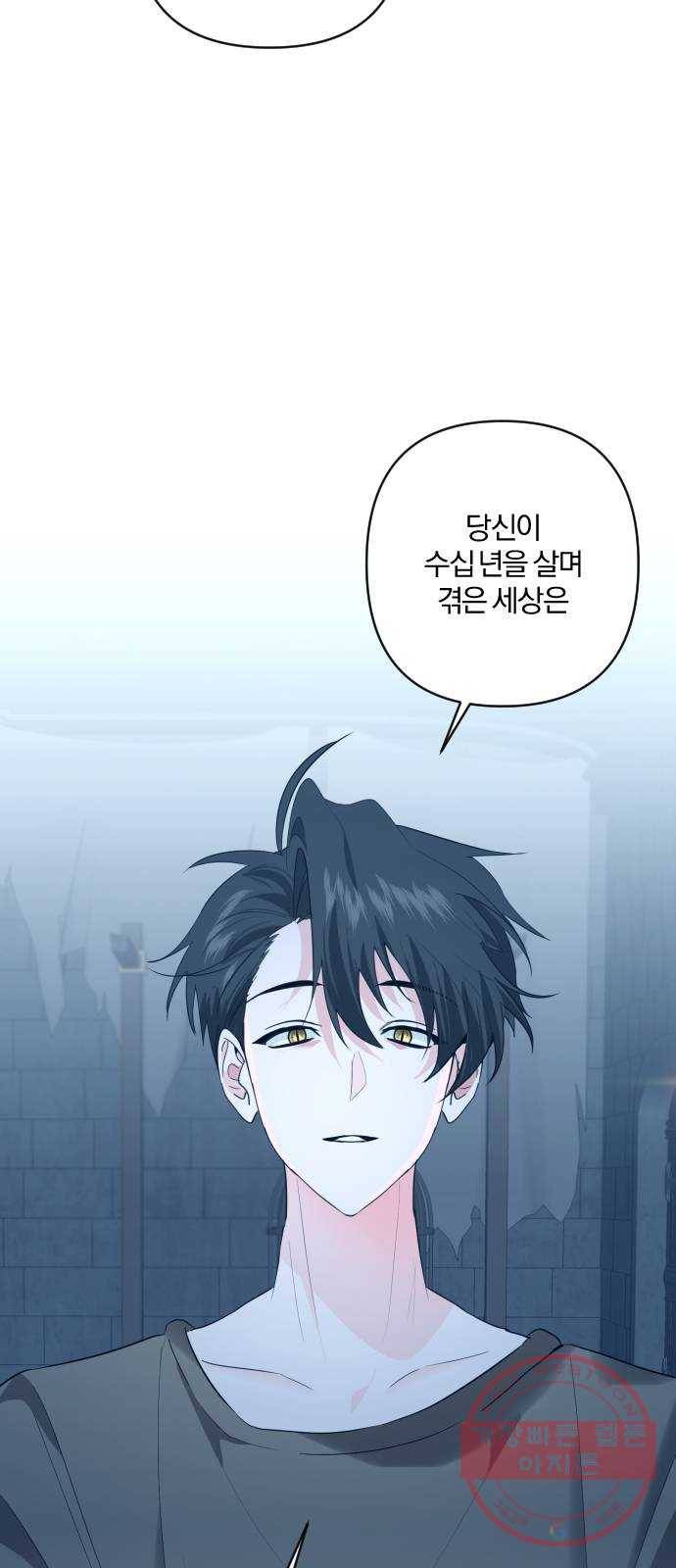 아침을 지나 밤으로 78화 3