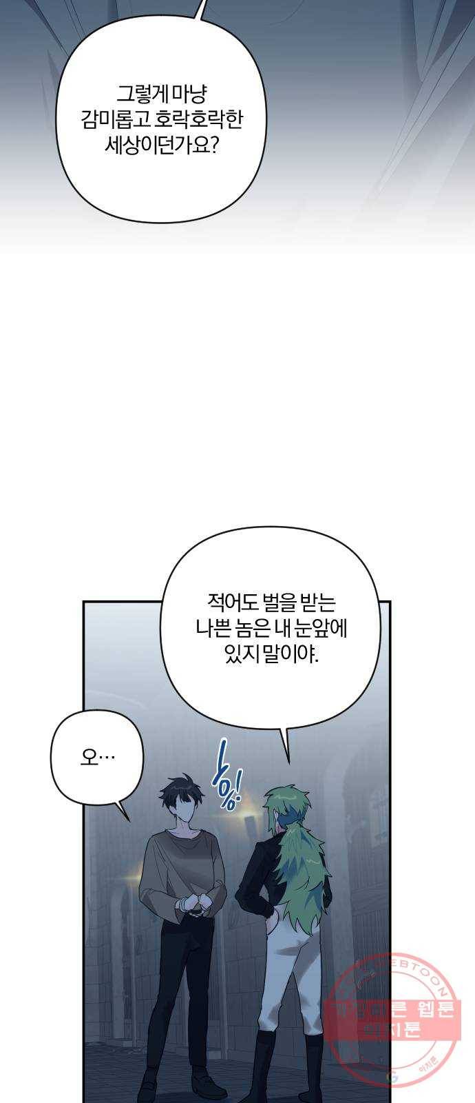 아침을 지나 밤으로 78화 4