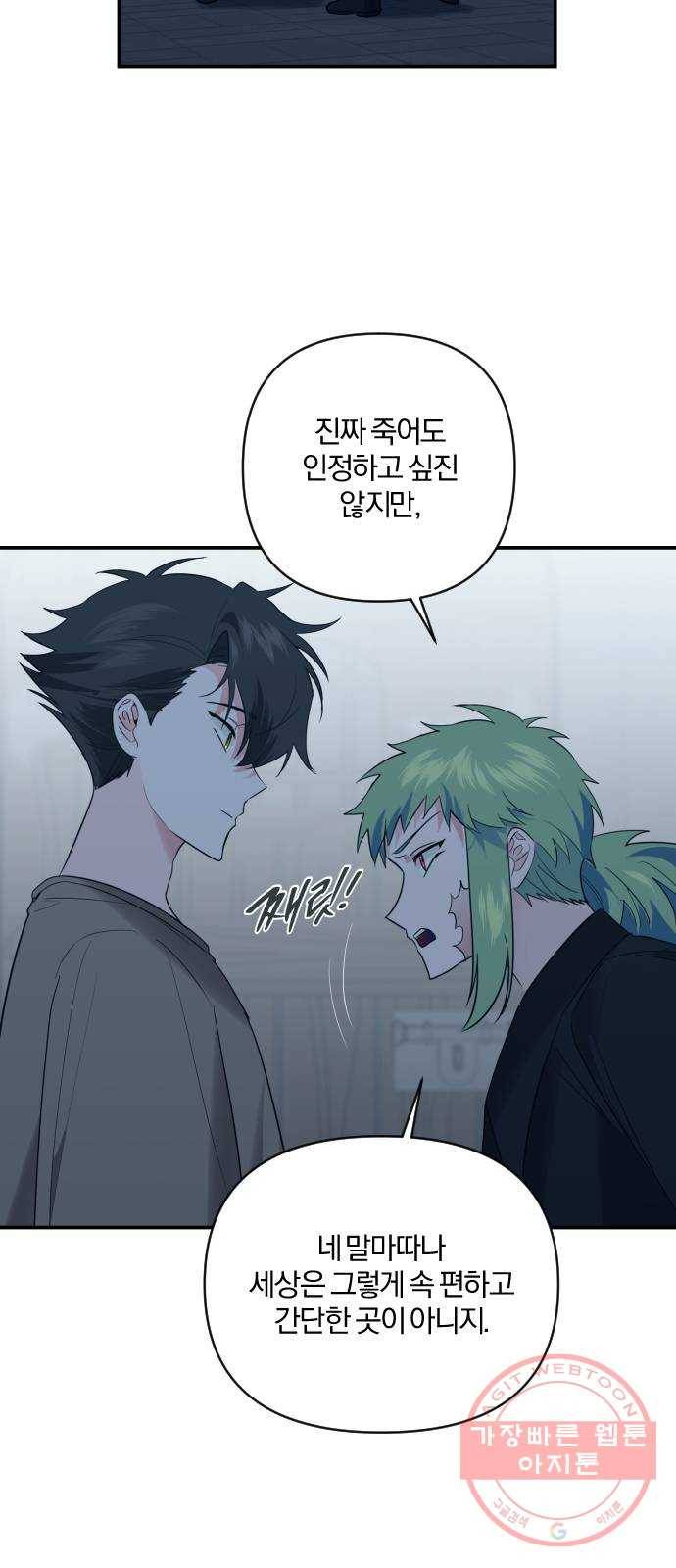 아침을 지나 밤으로 78화 5