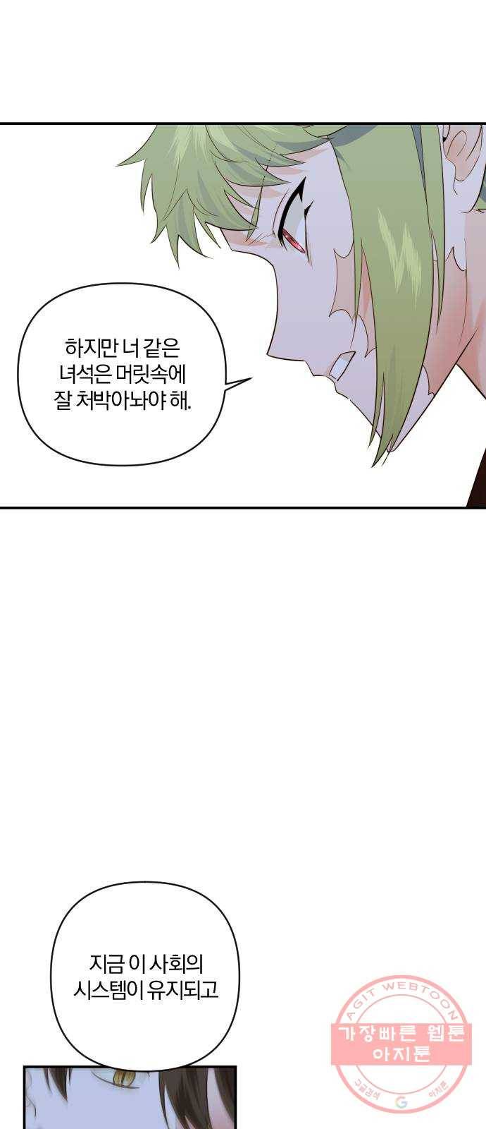 아침을 지나 밤으로 78화 6
