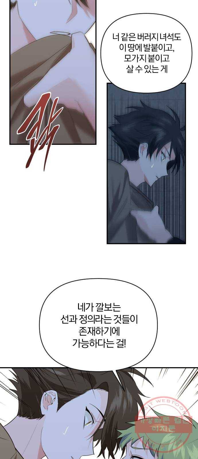 아침을 지나 밤으로 78화 7