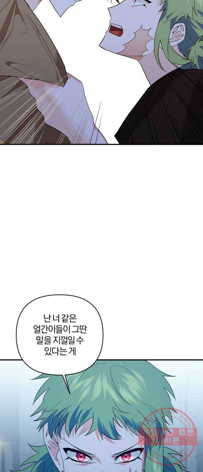 아침을 지나 밤으로 78화 8