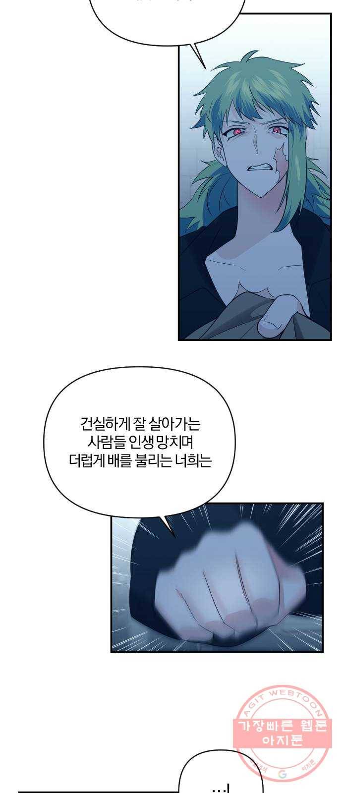 아침을 지나 밤으로 78화 10
