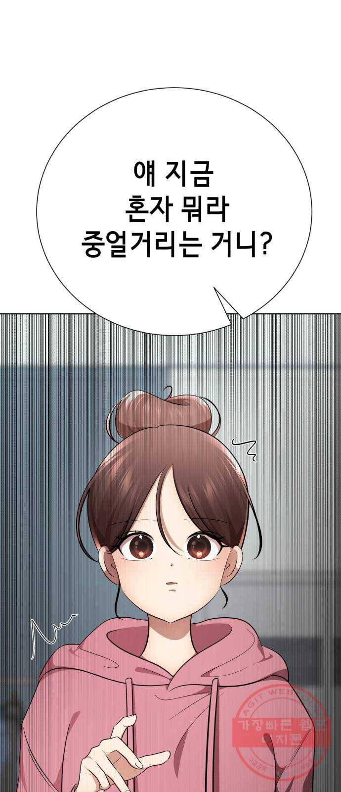 존잘주의 24화. 잡았다 요놈 11