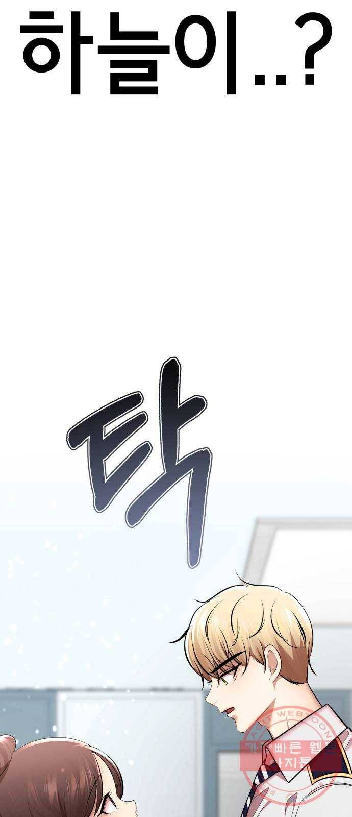 존잘주의 24화. 잡았다 요놈 21