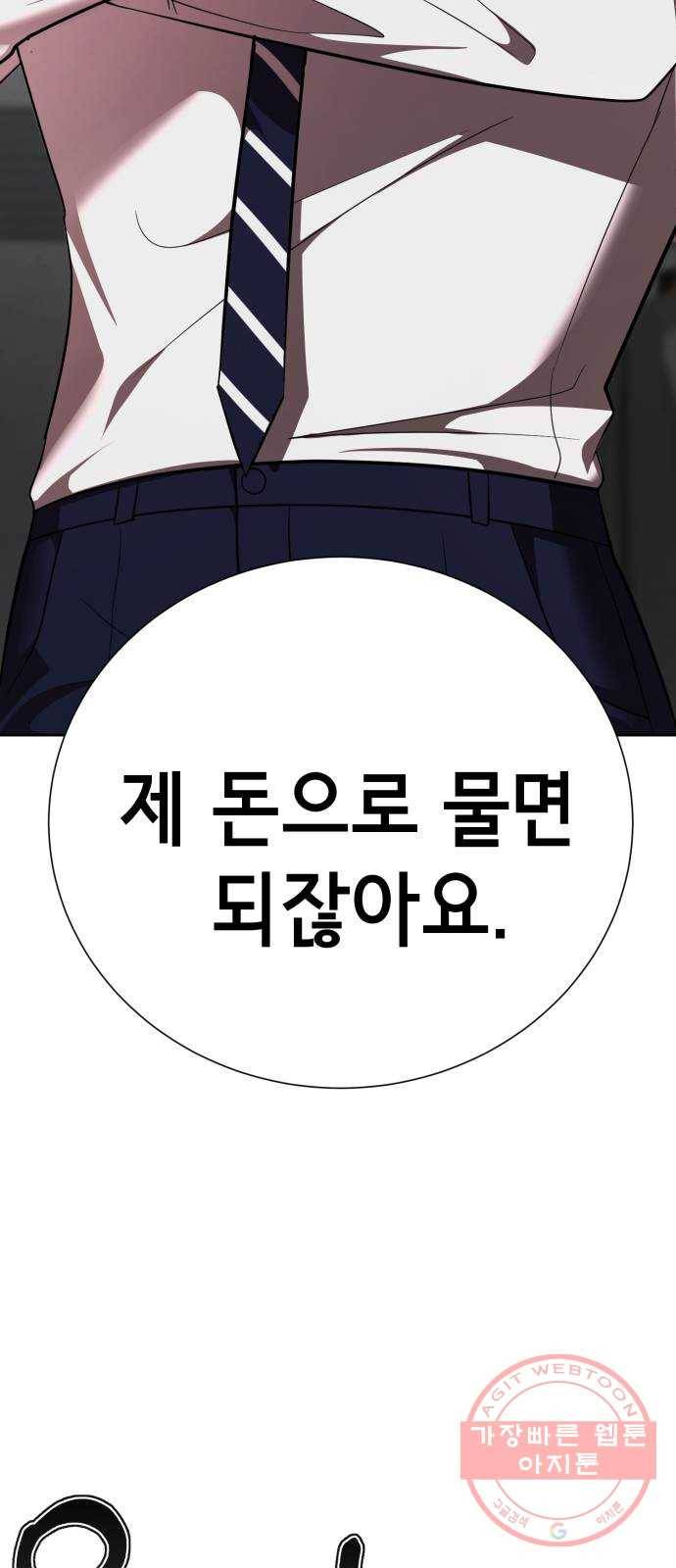 존잘주의 24화. 잡았다 요놈 28