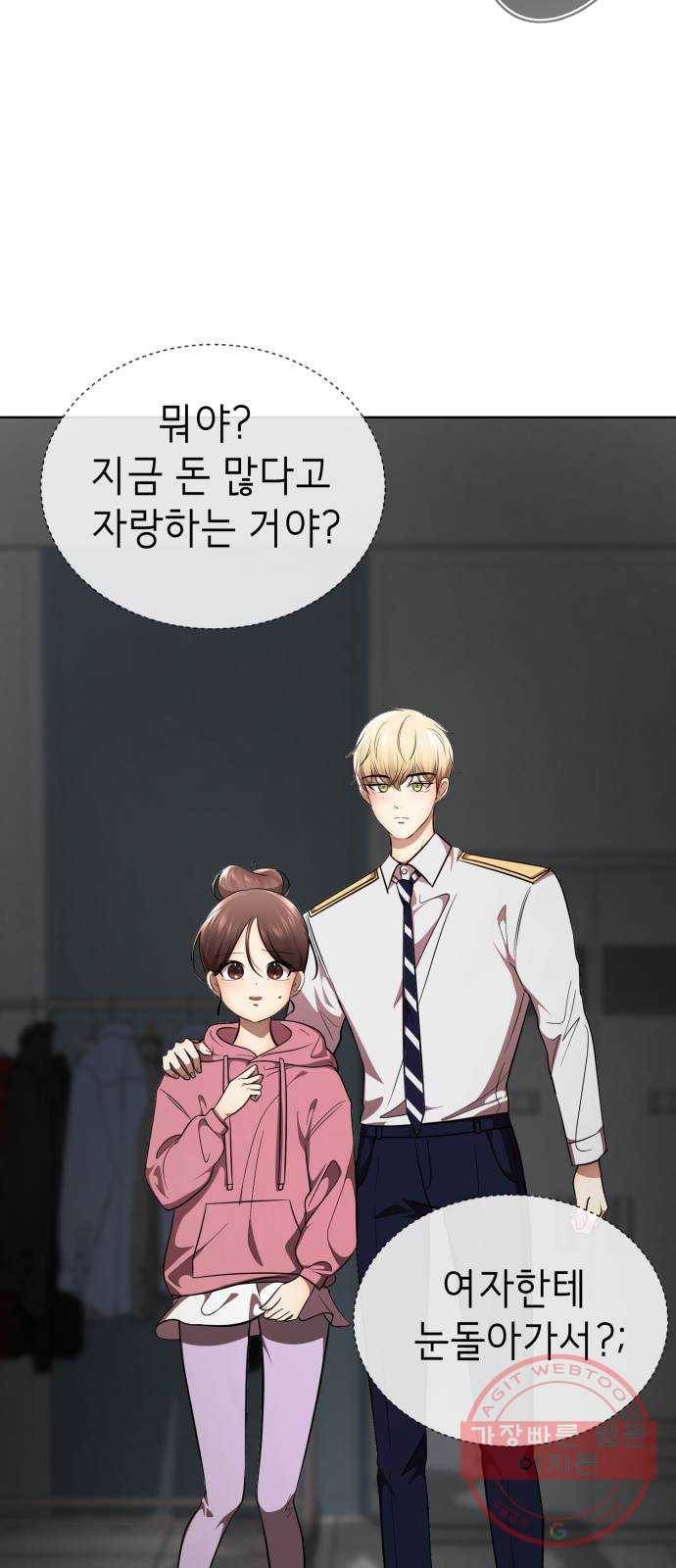 존잘주의 24화. 잡았다 요놈 30