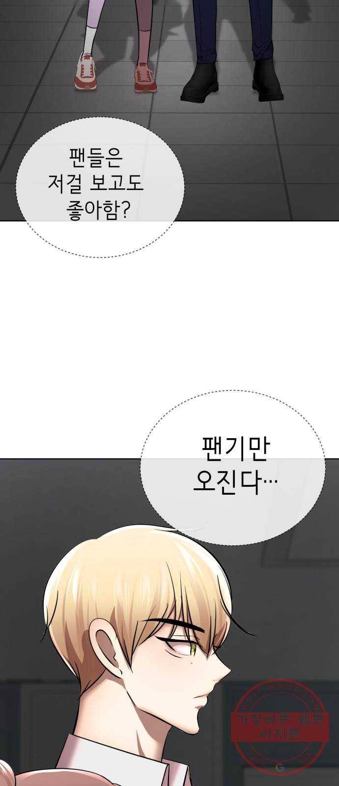 존잘주의 24화. 잡았다 요놈 31