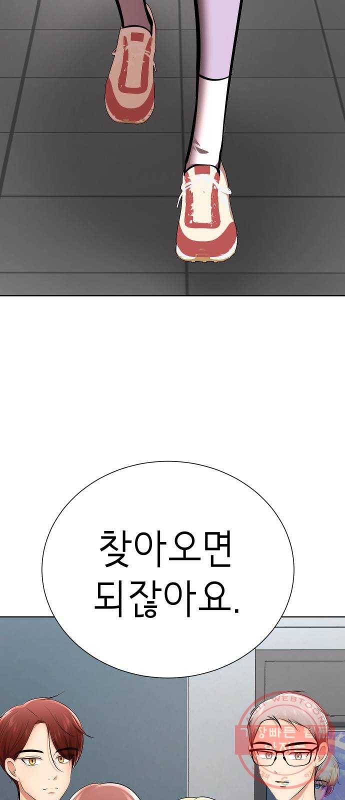 존잘주의 24화. 잡았다 요놈 34