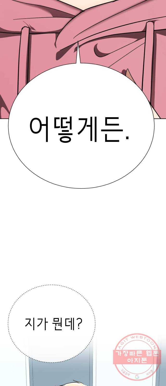 존잘주의 24화. 잡았다 요놈 39