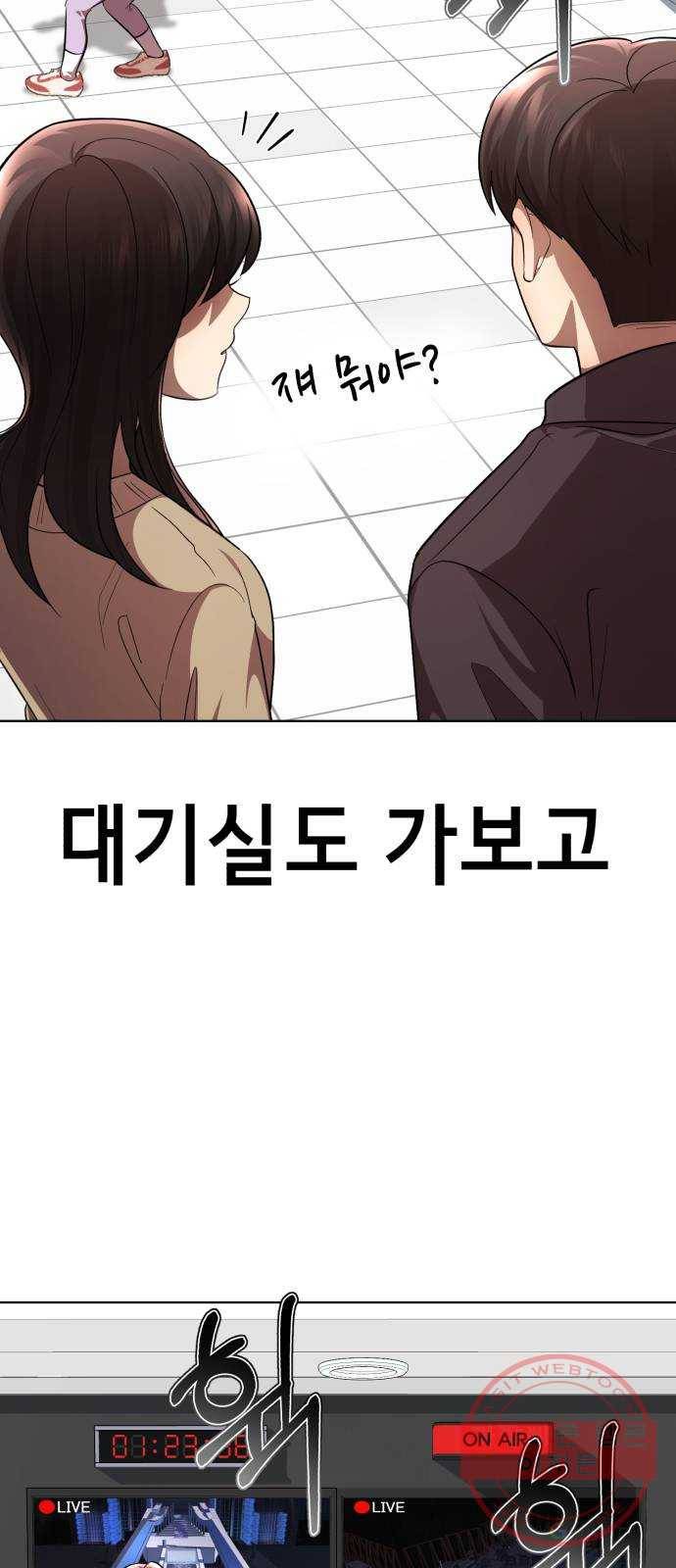 존잘주의 24화. 잡았다 요놈 49