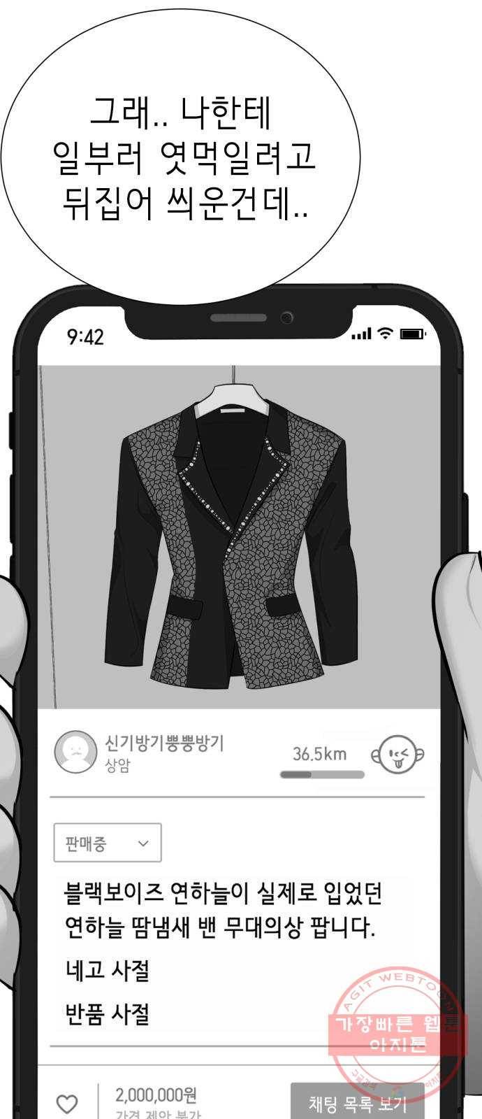 존잘주의 24화. 잡았다 요놈 54