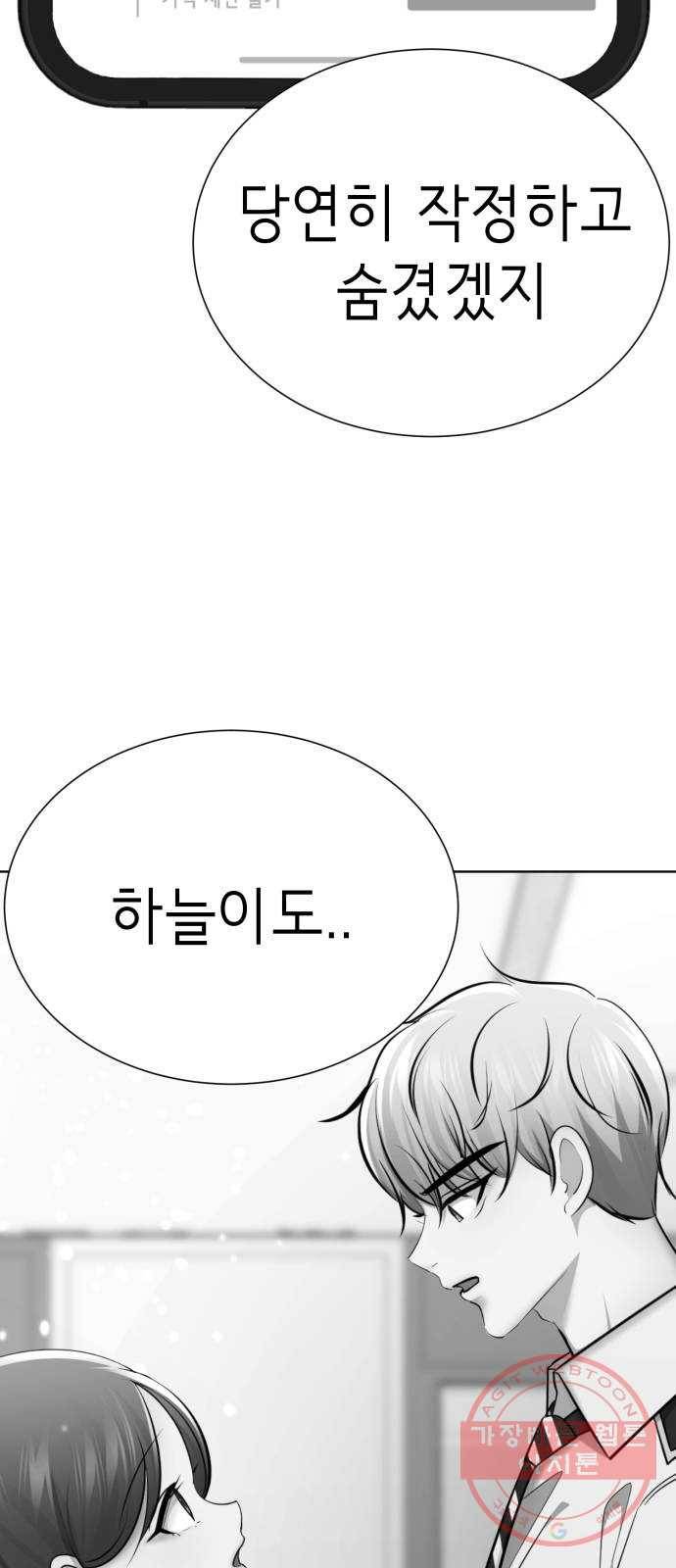 존잘주의 24화. 잡았다 요놈 55