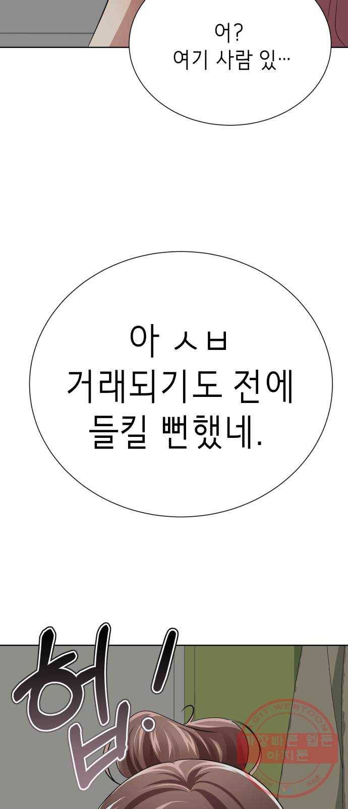 존잘주의 24화. 잡았다 요놈 61