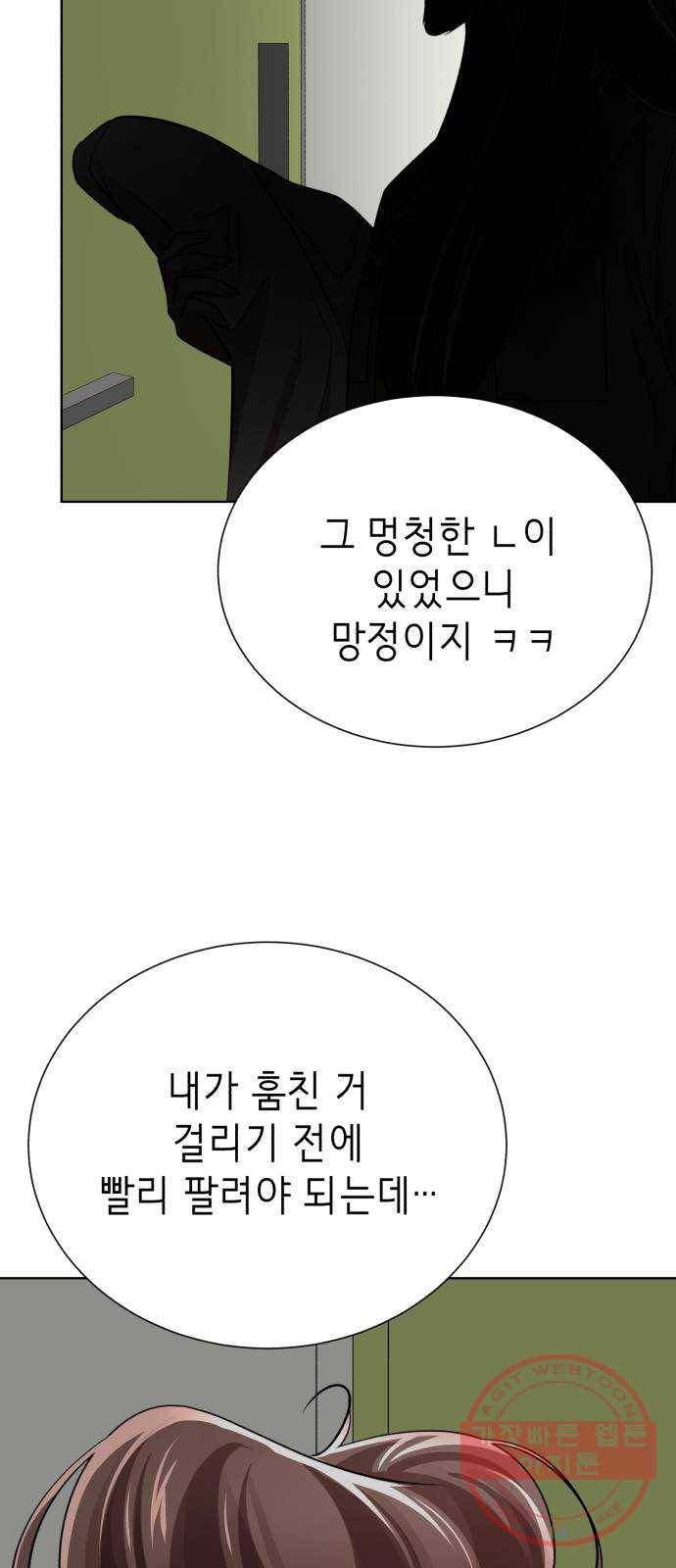 존잘주의 24화. 잡았다 요놈 63