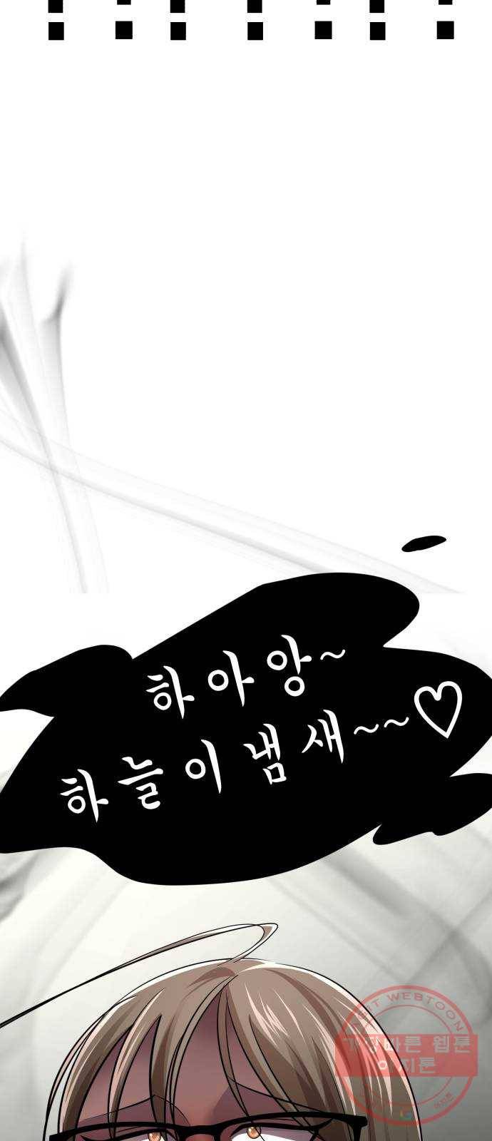존잘주의 24화. 잡았다 요놈 68